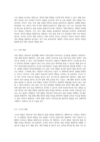 영유아 관찰의 의미와 필요성, 기록방법에 따른 관찰법에 대해 설명하고, 영아의 관찰 자료가 영유아-3