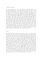 영유아 관찰의 의미와 필요성, 기록방법에 따른 관찰법에 대해 설명하고, 영아의 관찰 자료가 영유아-5