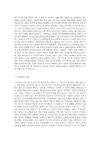가족내에서 발생되는 고부갈등에 대해 논하고 우리실정에 맞는 고부갈등의 해결방안-2