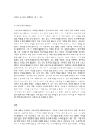 가족내에서 발생되는 고부갈등에 대해 논하고 우리실정에 맞는 고부갈등의 해결방안-3