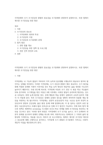 지적장애의 조기 조기진단과 판별의 중요성을 조기중재와 관련하여 설명하시오 또한 법에서 제시한 조기진단을 위한 방안-1