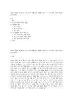 영유아 관찰의 의미와 필요성, 기록방법에 따른 관찰법의 종류와 각 관찰법의 특징과 장단점을 설명하고-1