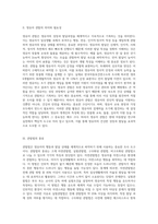 영유아 관찰의 의미와 필요성, 기록방법에 따른 관찰법의 종류와 각 관찰법의 특징과 장단점을 설명하고-2