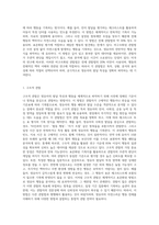영유아 관찰의 의미와 필요성, 기록방법에 따른 관찰법의 종류와 각 관찰법의 특징과 장단점을 설명하고-3