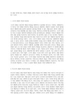 영유아 관찰의 의미와 필요성, 기록방법에 따른 관찰법의 종류와 각 관찰법의 특징과 장단점을 설명하고-6