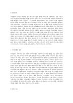 지적장애의 진단준거 내용과 지적장에 진단 및 평가를 위한 여러 가지 도구를 조사하여 설명하고 교사가 지적장애 아동을-2