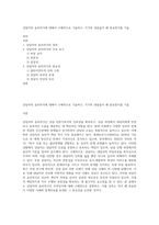 상담자의 윤리의식에 대해서 구체적으로 기술하고, 각각의 내용들이 왜 중요한지를 기술-1