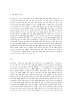 자기가 속한 기업이나, 자기가 속하고 싶은 기업을 선정하여 기업에서 활용하고 있는 모집과 선발-3