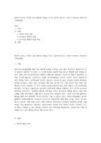 영유아 교사는 자신의 교육 철학과 신념을 가지고 있어야 합니다 자신이 선호하는 영유아교수학습방법-1