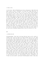 자기가 속한 기업이나, 자기가 속하고 싶은 기업을 선정하여 인적자원관리와 관련된 사례 조사-3