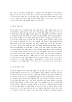자기가 속한 기업이나, 자기가 속하고 싶은 기업을 선정하여 인적자원관리와 관련된 사례 조사-4