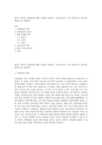 본인이 생각한 아동발달에 대해 나름대로 정의하고, 보육교사로서 가장 중요하다고 생각하는 발달시기는 언제이며-1