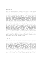 영유아 교사의 역할과 필요한 전문성에 대해서 정리해보고, 내가 생각하는 가장 중요한 역할은 무엇인지 정하고 이유-2