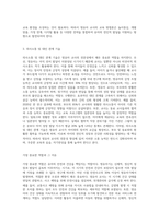 영유아 교사의 역할과 필요한 전문성에 대해서 정리해보고, 내가 생각하는 가장 중요한 역할은 무엇인지 정하고 이유-6