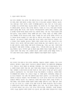 본인이 생각할 때 최근 한국의 가족 문제 중에서 가장 심각한 사회문제라고 생각하는 것을 한 가지 제시-3