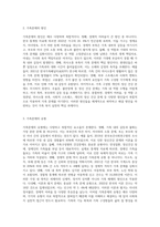 가족문제 해결을 위한 `사회복지실천적 접근 (1)-3