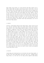 가족문제 해결을 위한 `사회복지실천적 접근 (1)-5