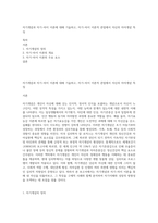 자기개념과 자기-차이 이론에 대해 기술하고, 자기-차이 이론적 관점에서 자신의 자아개념 특징-1