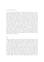 자기개념과 자기-차이 이론에 대해 기술하고, 자기-차이 이론적 관점에서 자신의 자아개념 특징-3