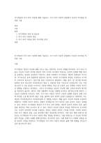 자기개념과 자기-차이 이론에 대해 기술하고, 자기-차이 이론적 관점에서 자신의 자아개념 특징을 기술-1