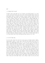 자기개념과 자기-차이 이론에 대해 기술하고, 자기-차이 이론적 관점에서 자신의 자아개념 특징을 기술-2