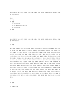 본인이 생각할 때, 최근 한국의 가족 문제 중에서 가장 심각한 사회문제라고 생각하는 것을 한 가지 제시 (1)-1