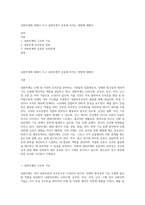 내분비계에 대해서 쓰고 내분비계가 운동에 미치는 영향에 대해서-1