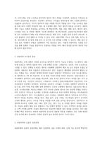 내분비계에 대해서 쓰고 내분비계가 운동에 미치는 영향에 대해서-2