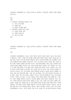 가족문제가 사회문제화 되는 이유를 논리적으로 설명하고 가족문제가 사회에 어떠한 영향을 미치는지도-1