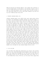 가족문제가 사회문제화 되는 이유를 논리적으로 설명하고 가족문제가 사회에 어떠한 영향을 미치는지도-2