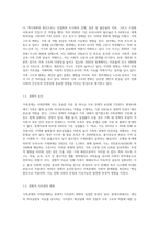 가족문제가 사회문제화 되는 이유를 논리적으로 설명하고 가족문제가 사회에 어떠한 영향을 미치는지도-3