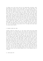 가족문제가 사회문제화 되는 이유를 논리적으로 설명하고 가족문제가 사회에 어떠한 영향을 미치는지도-4