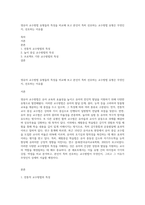 영유아 교수방법 유형들의 특성을 비교해 보고 본인이 특히 선호하는 교수방법 유형은 무엇인지, 선호하는 이유를-1
