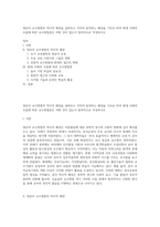 영유아 교수방법의 역사적 배경을 살펴보고 각자의 동의하는 배경을 기초로 하여 현대 사회의 흐름에 따른 교수방법론은 어떤 것이 있는지 창의적으로 작성하시오-1