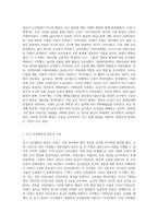 영유아 교수방법의 역사적 배경을 살펴보고 각자의 동의하는 배경을 기초로 하여 현대 사회의 흐름에 따른 교수방법론은 어떤 것이 있는지 창의적으로 작성하시오-2