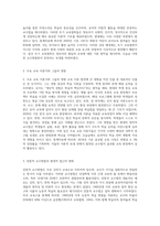 영유아 교수방법의 역사적 배경을 살펴보고 각자의 동의하는 배경을 기초로 하여 현대 사회의 흐름에 따른 교수방법론은 어떤 것이 있는지 창의적으로 작성하시오-3