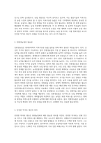 (농축산환경학) 현대농업은 안전한 먹거리 생산과 환경보전의 목표를 달성할 수 있는 지속가능한 친환경농업으로 전개 (1)-3