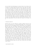 (농축산환경학) 현대농업은 안전한 먹거리 생산과 환경보전의 목표를 달성할 수 있는 지속가능한 친환경농업으로 전개 (1)-4