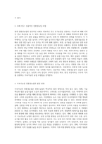 (농축산환경학) 현대농업은 안전한 먹거리 생산과 환경보전의 목표를 달성할 수 있는 지속가능한 친환경농업으로 전개 (1)-6