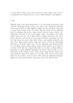 (농축산환경학) 현대농업은 안전한 먹거리 생산과 환경보전의 목표를 달성할 수 있는 지속가능한 친환경농업으로 전개 (1)-9