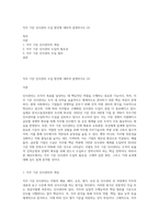 직무 기준 인사관리 도입 방안에 대하여 설명하시오 (3)-1