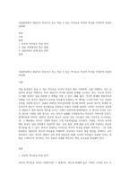상담현장에서 내담자로 만났거나 또는 만날 수 있는 까다로운 특성의 부모를 지정하여 상담의 과정에-1