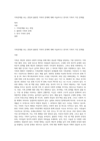 가족문제를 보는 관점과 불완전 가족의 문제에 대해 서술하시고 한국의 가족이 가진 문제를-1