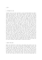 가족문제를 보는 관점과 불완전 가족의 문제에 대해 서술하시고 한국의 가족이 가진 문제를-2