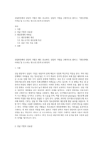 상담현장에서 상담의 기법은 매우 중요하다 상담의 기법을 구체적으로 밝히고, “대인관계로 어려움”을 호소하는 청소년(고등학교1)내담자-1