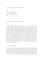 직무 기준 인사관리 도입 방안에 대하여 설명하시오 (5)-1