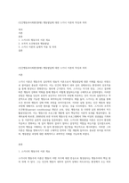 (인간행동과사회환경B형) 행동발달에 대한 스키너 이론의 특징과 의의-1