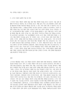 (인간행동과사회환경B형) 행동발달에 대한 스키너 이론의 특징과 의의-3