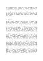 직무 분석 채용관리 인사평가 경력관리 에 대한 이해-6