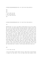 (인간행동과사회환경B형)행동발달에 대한 스키너 이론의 특징과 의의를 설명하시오-1